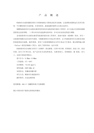 flek软水控制器说明