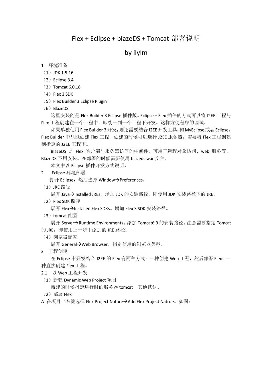 Flex+Elipse+blazeDS+tomcat部署_第1页
