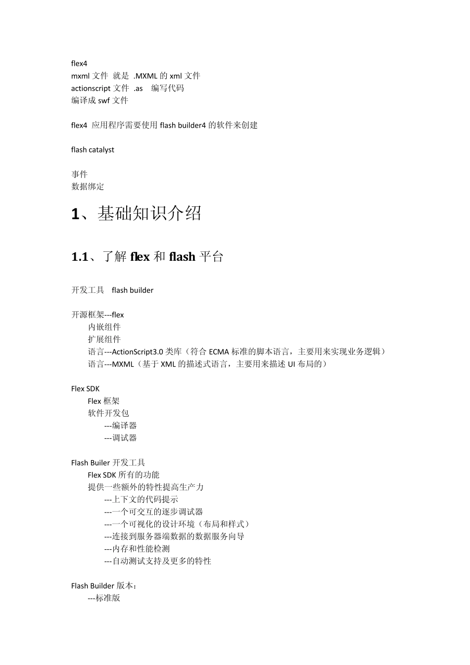 flex4基础_第1页