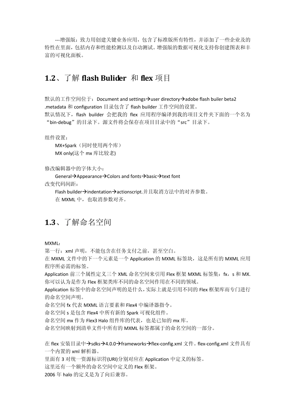 flex4基础_第2页