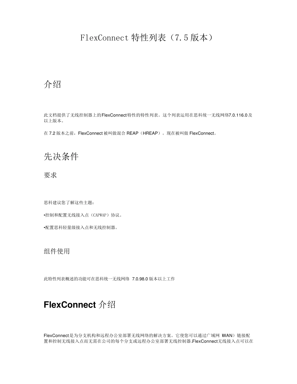 flexconnect介绍_第1页