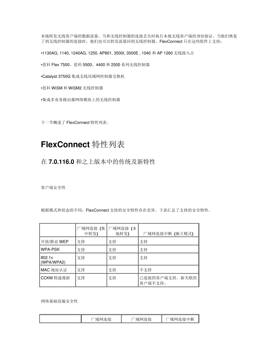 flexconnect介绍_第2页