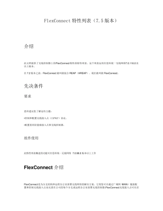 flexconnect介绍