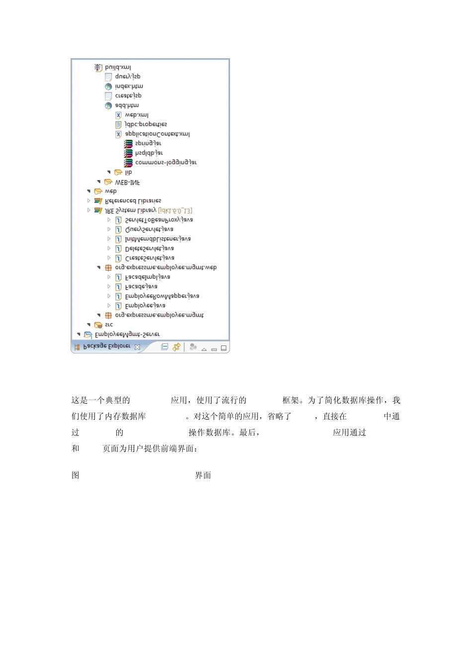 FlexJava_EE整合实例_第2页