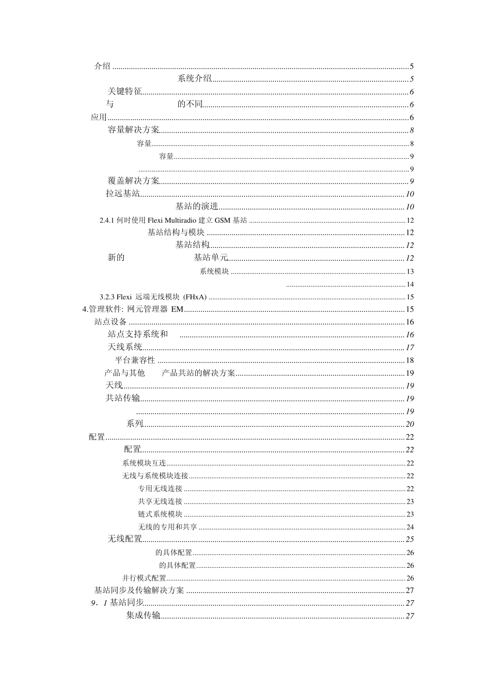 FlexiGSMBTS_MCPA产品介绍_第3页