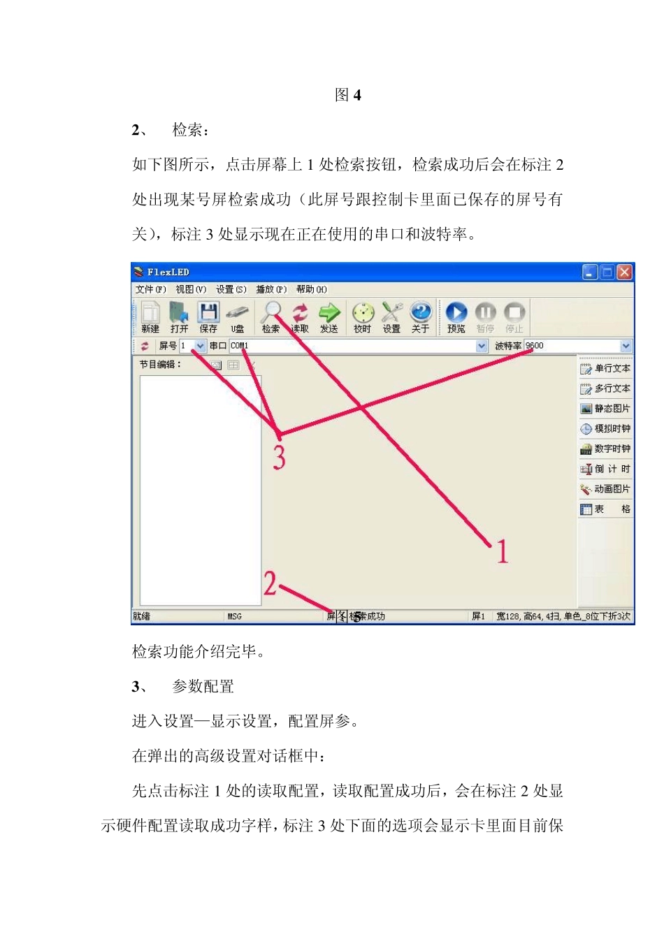 FlexLEDU盘使用_第2页