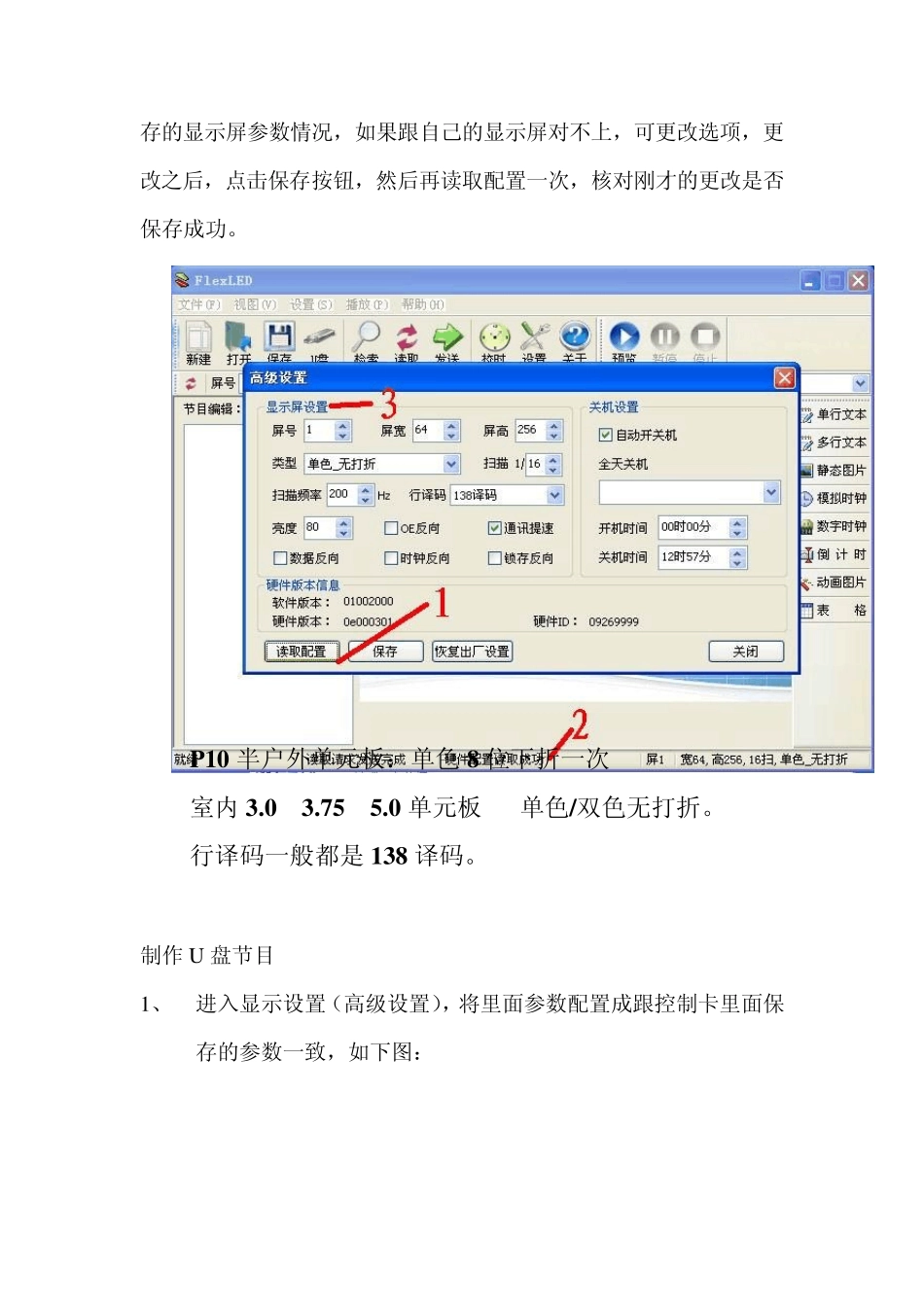 FlexLEDU盘使用_第3页