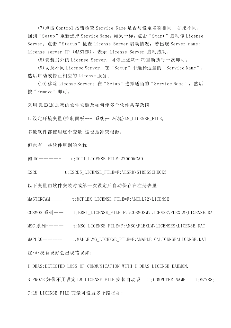 FLEXlm对多个License的管理_第3页