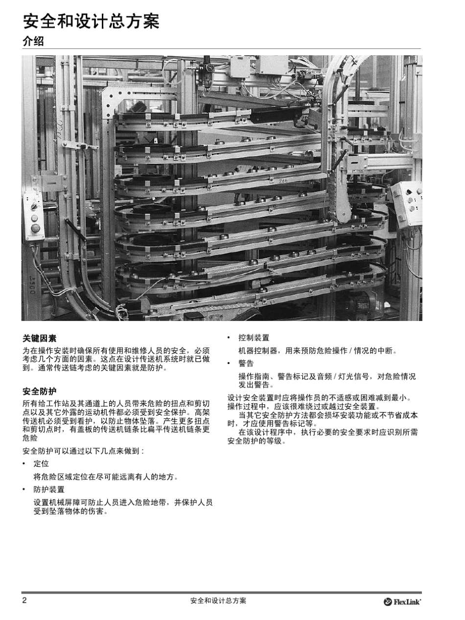 Flexlink传送机维护手册_第2页