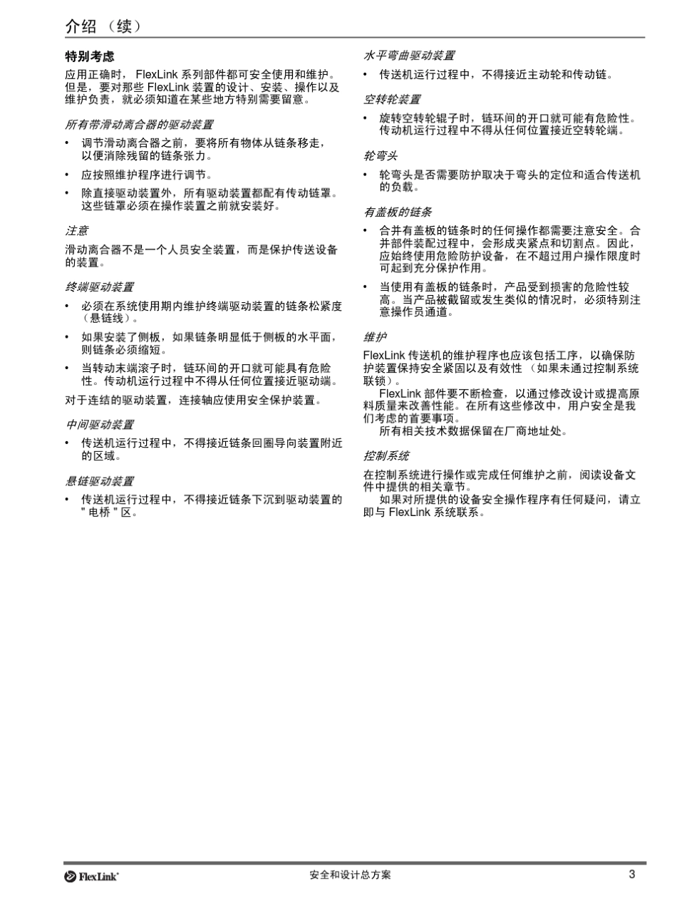 Flexlink传送机维护手册_第3页