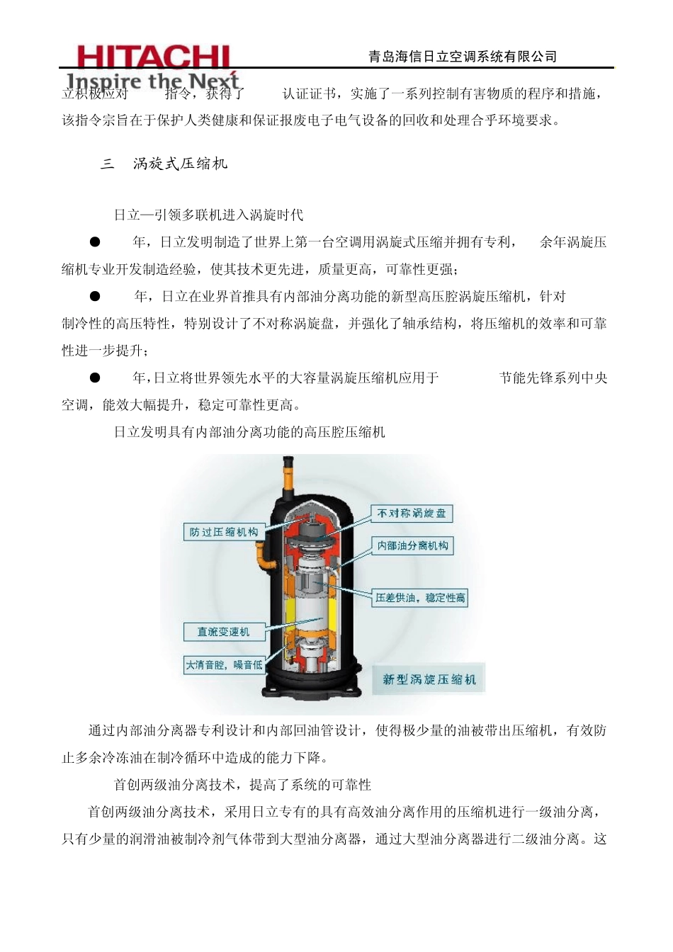 FLEXMULTI系列产品特性介绍(与其它多联机比较)_第3页