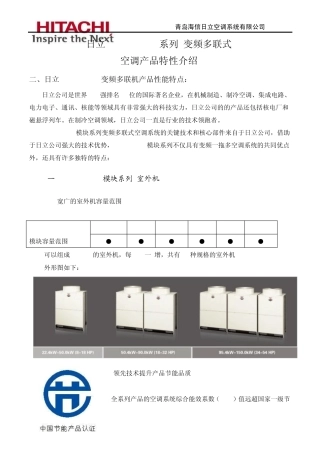 FLEXMULTI系列产品特性介绍(与其它多联机比较)
