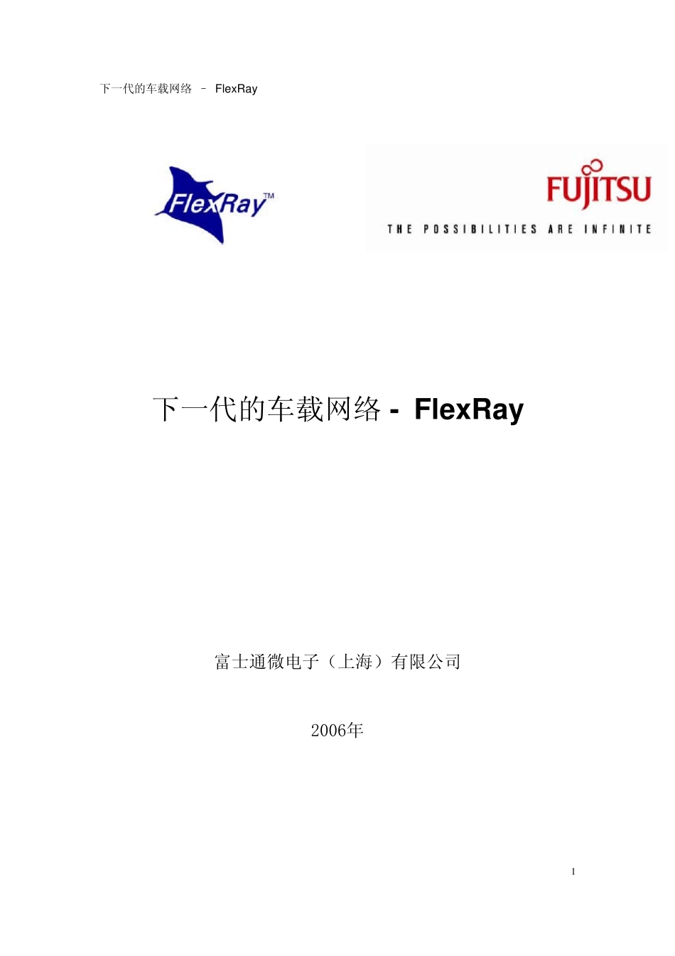 FlexRay_第1页
