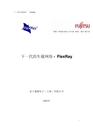 FlexRay
