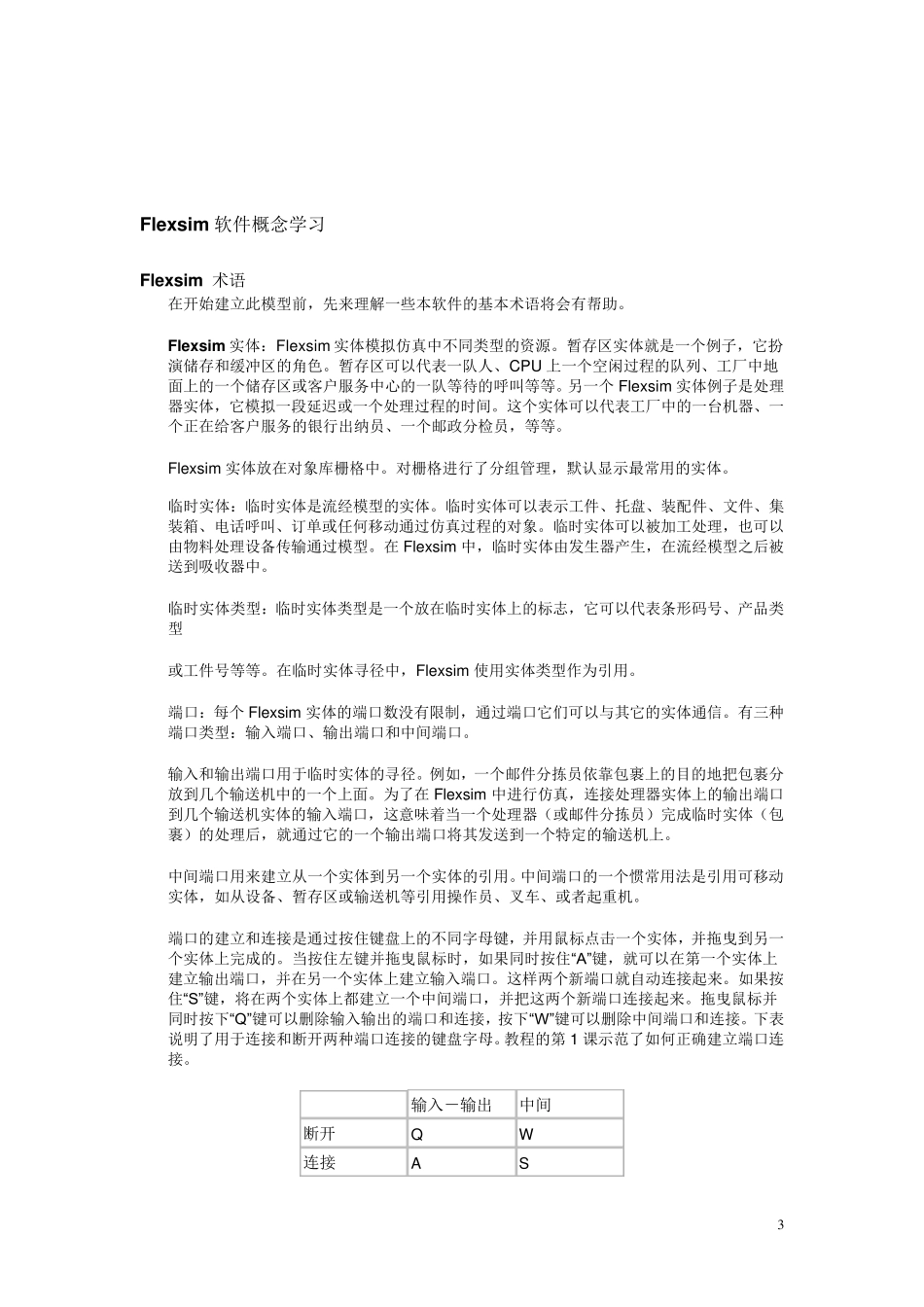 Flexsim(仿真软件)中文版教程_第3页
