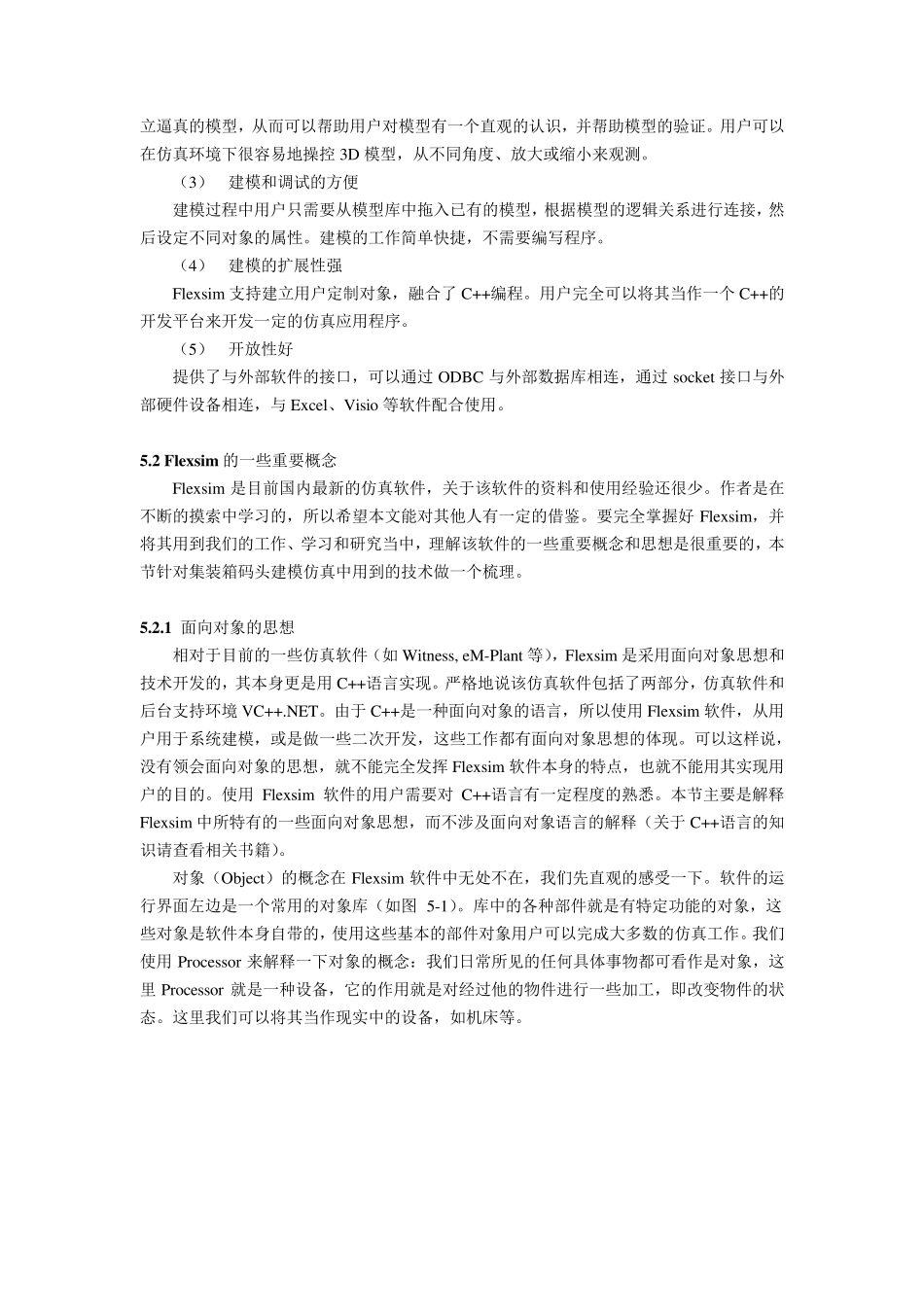 Flexsim中的重要概念及开发技术_第2页