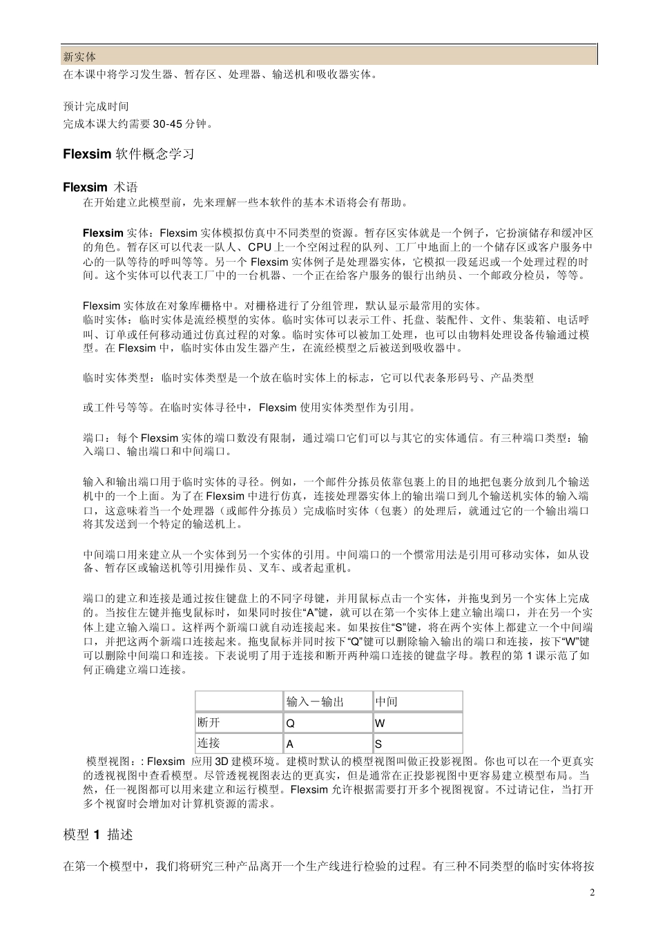 Flexsim中文版教程_第2页