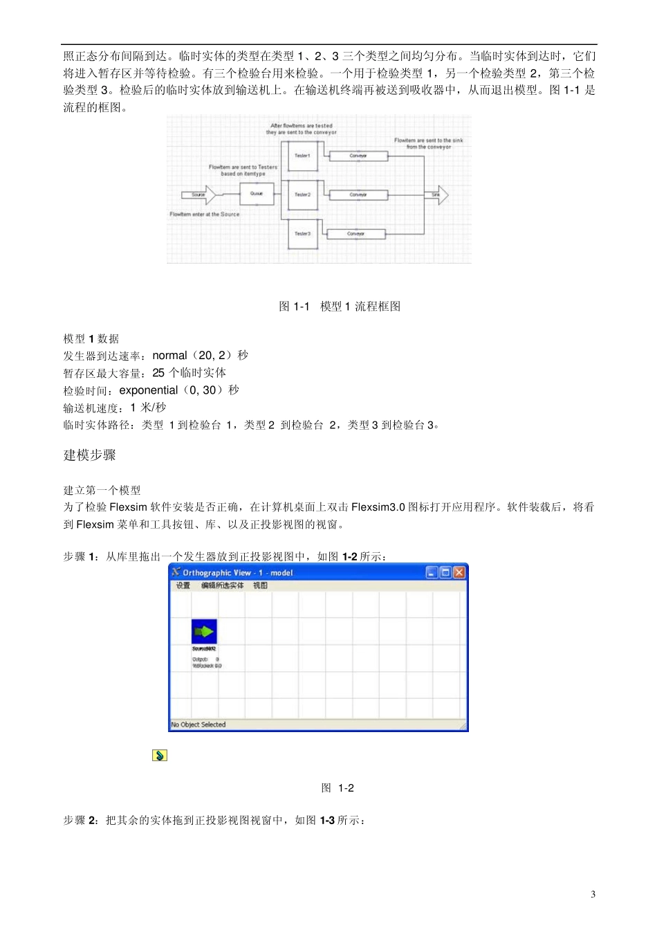 Flexsim中文版教程_第3页
