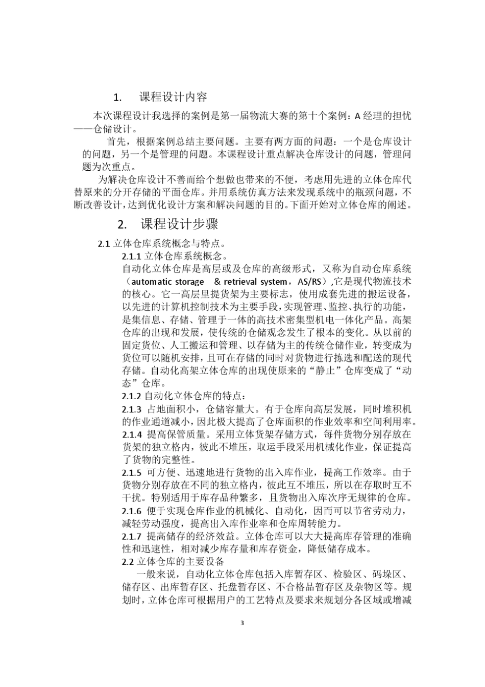 Flexsim仿真优化课程设计_第3页