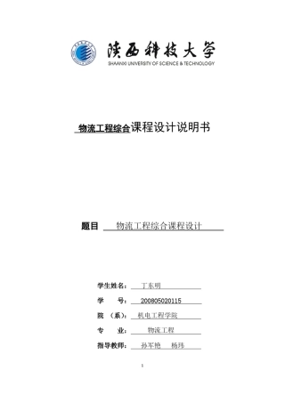 Flexsim仿真优化课程设计