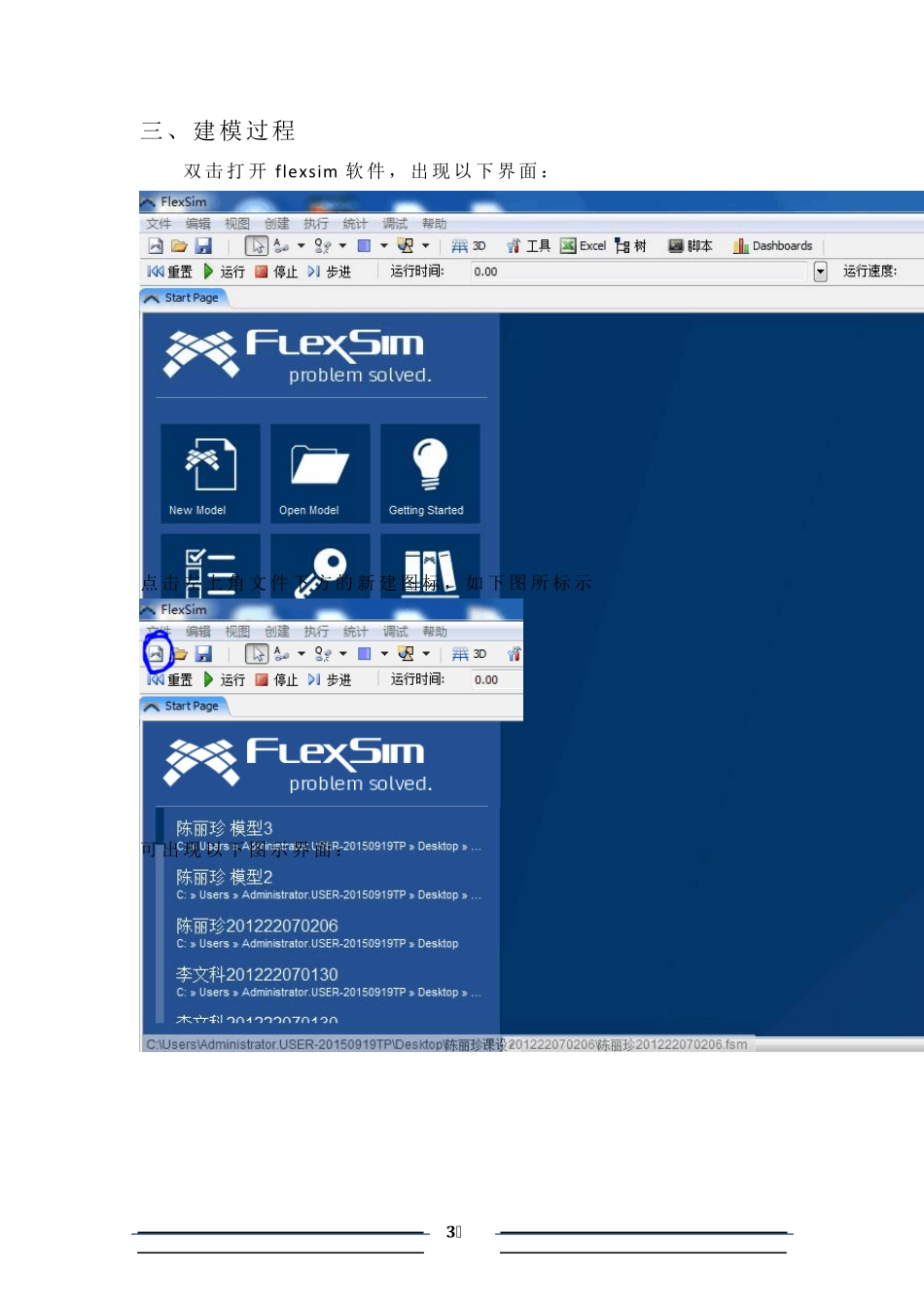 Flexsim仿真课设实验报告_第3页