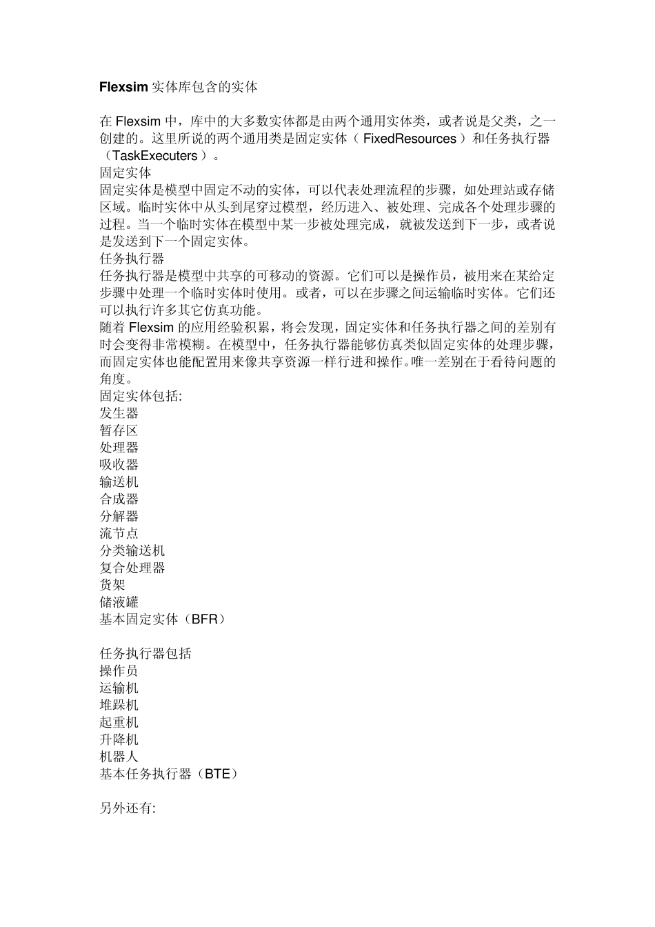 Flexsim基本技能_第1页