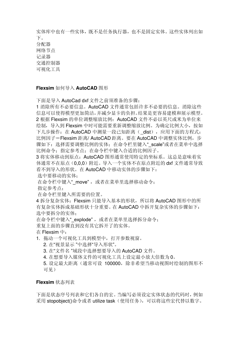Flexsim基本技能_第2页