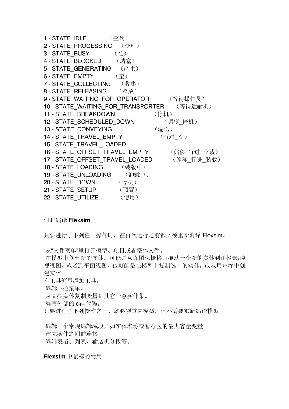 Flexsim基本技能_第3页
