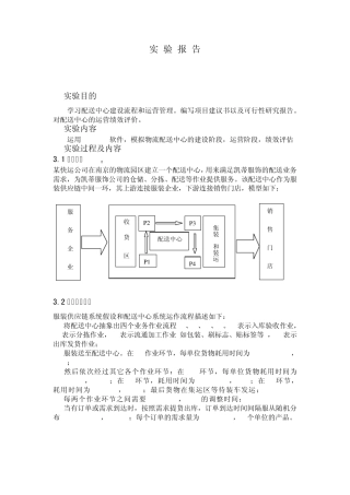 flexsim实验报告