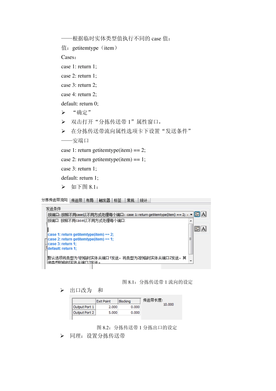 flexsim模型_第3页