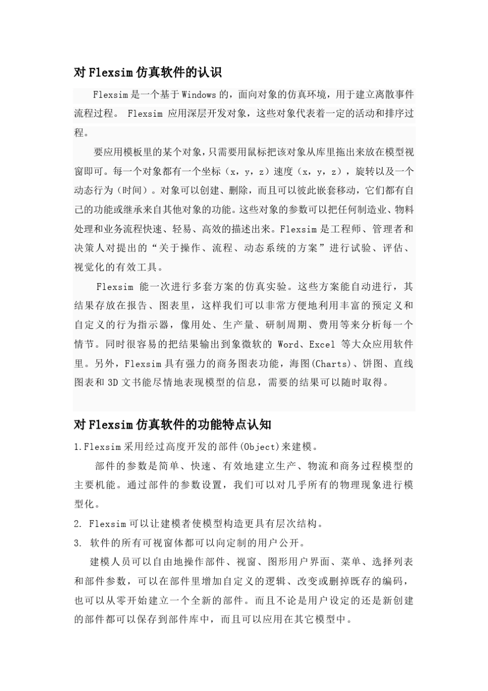 flexsim物流仿真软件实训与报告_第3页