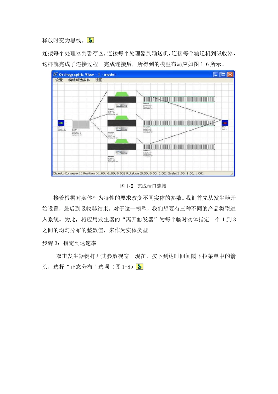 FLEXSIM软件在生产物流系统仿真实验报告_第3页