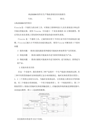 FLEXSIM软件在生产物流系统仿真实验报告