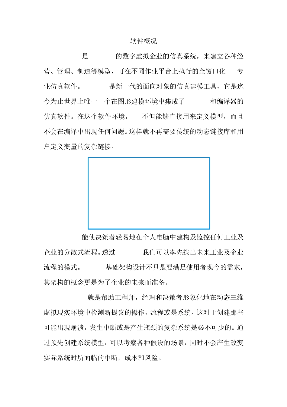 Flexsim软件概况_第1页