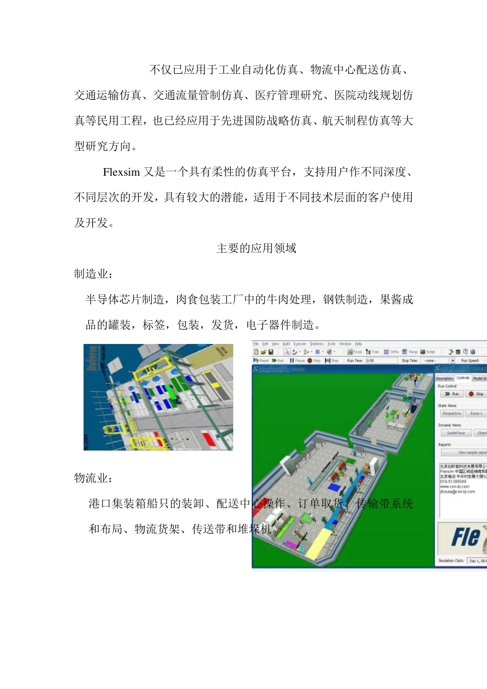 Flexsim软件概况_第2页