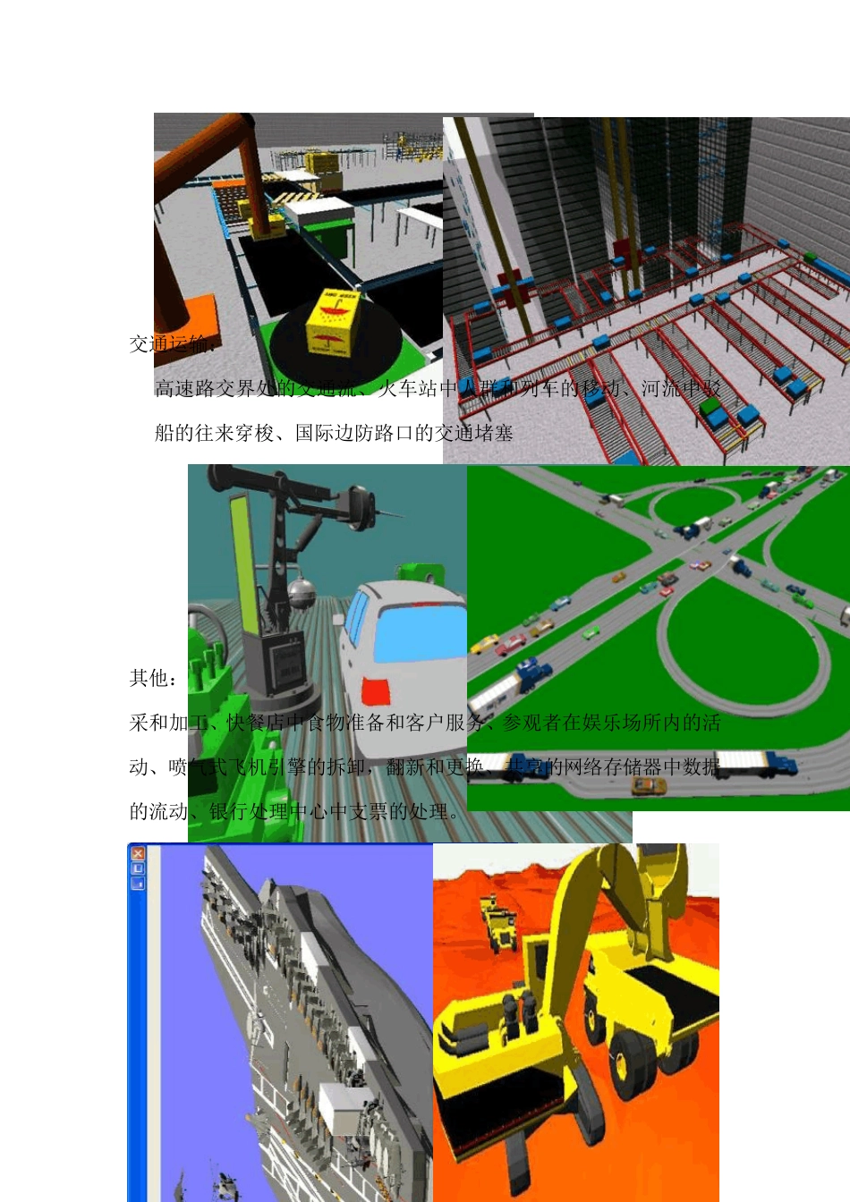 Flexsim软件概况_第3页