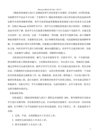 Flexsim物流系统仿真实验08b5