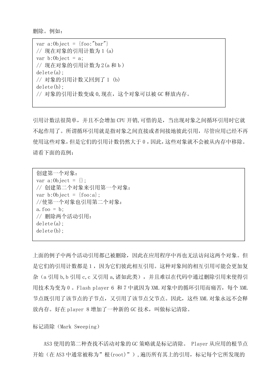 Flex内存管理及相关内容_第3页