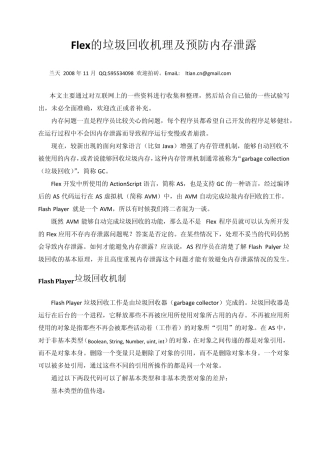 Flex内存管理及相关内容
