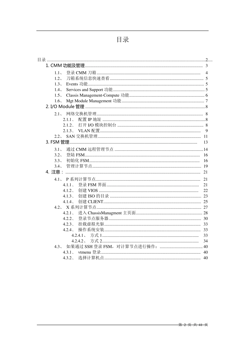 flexsystem实施_第2页