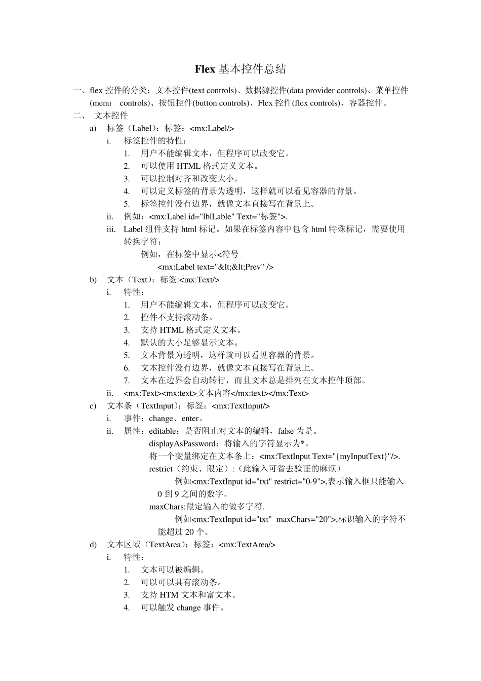 flex基本控件总结_第1页