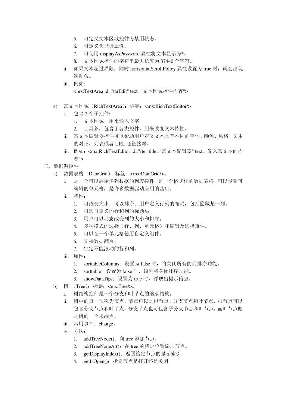 flex基本控件总结_第2页