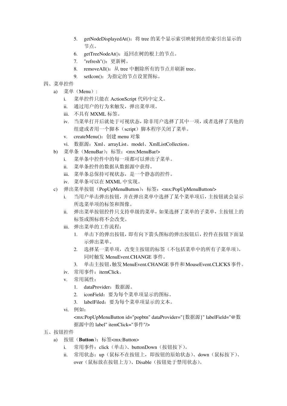 flex基本控件总结_第3页