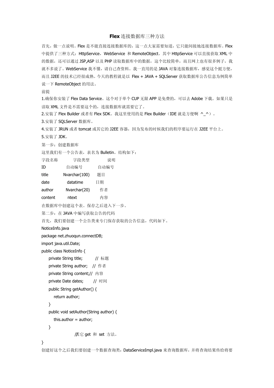 Flex连接数据库三种方法_第1页