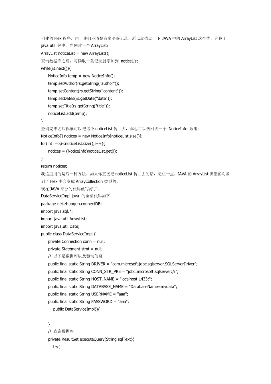Flex连接数据库三种方法_第2页