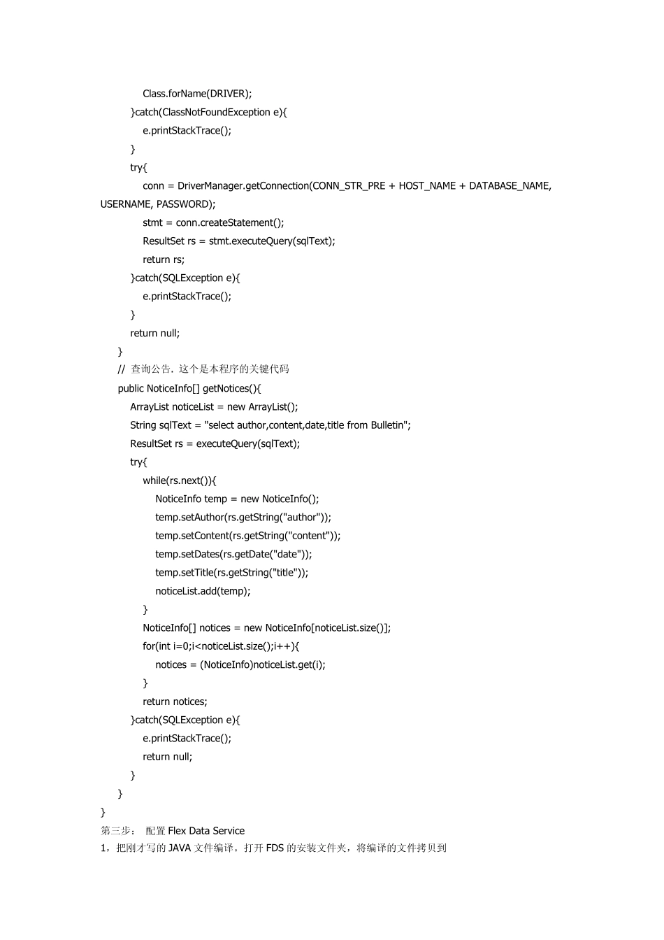 Flex连接数据库三种方法_第3页