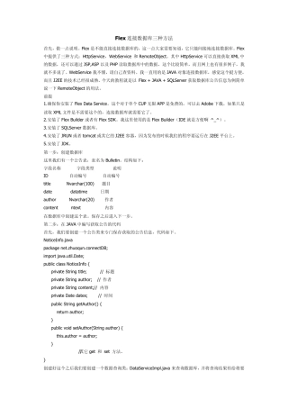 Flex连接数据库三种方法