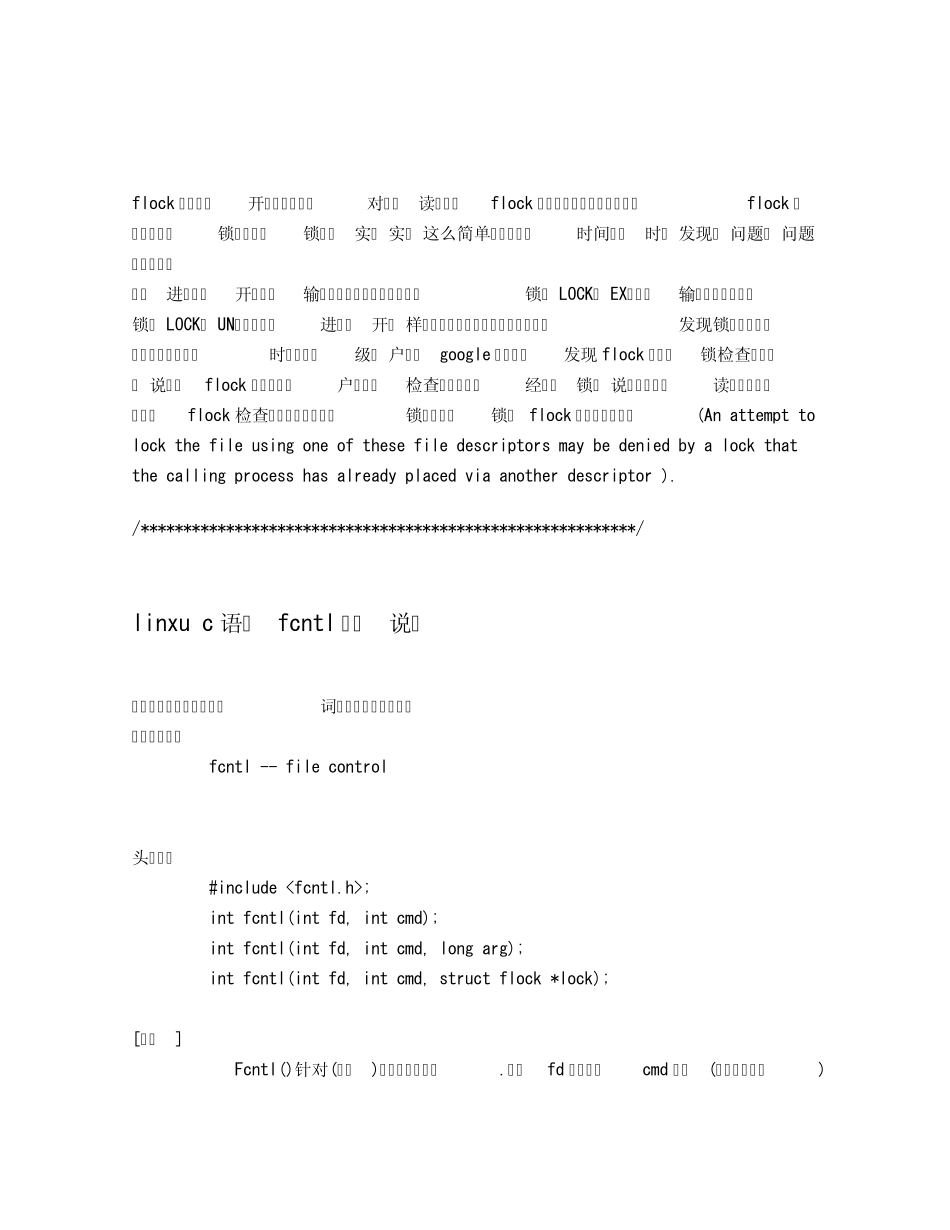 flock(),lockf(),fcntl()超全整理,文件锁,C语言_第2页