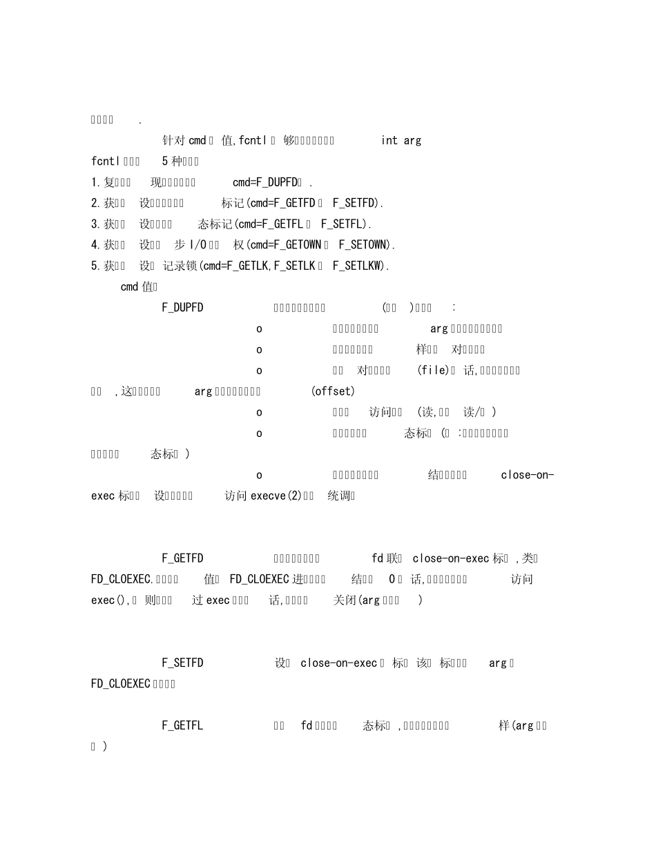 flock(),lockf(),fcntl()超全整理,文件锁,C语言_第3页
