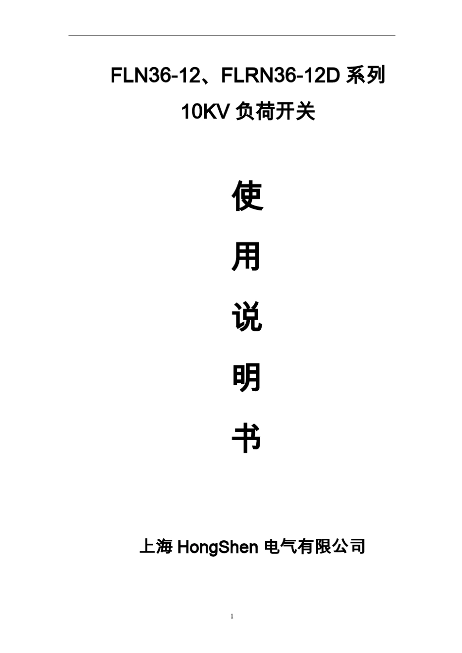 FLN3612使用说明书_第1页